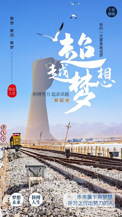 励志海报火车道蓝色创意海报
