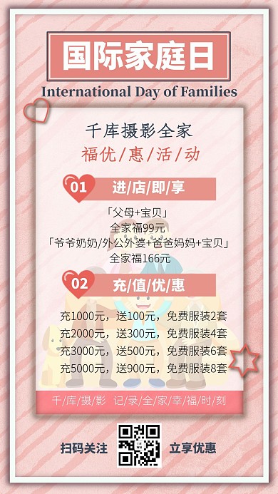 国际家庭日粉色温馨简约优惠活动手机海报