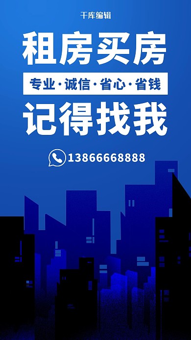 租房买房记得找我蓝色简约手机海报
