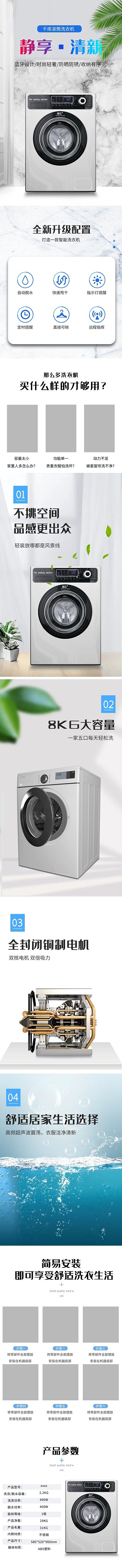 家用电器滚筒洗衣机白色蓝色简约电商详情页
