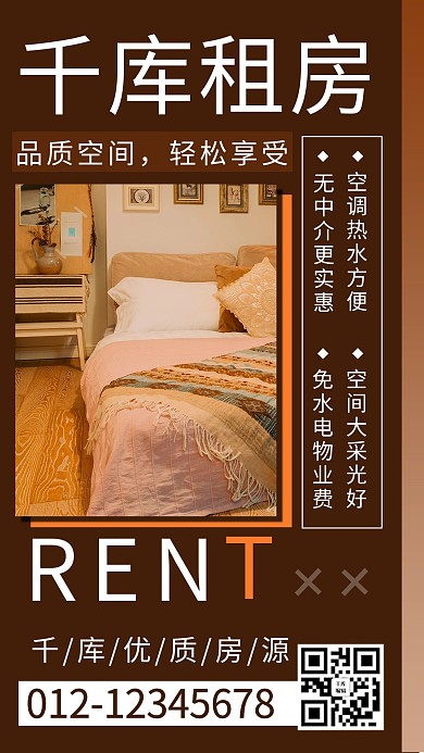 租房摄影图褐色商务风手机海报