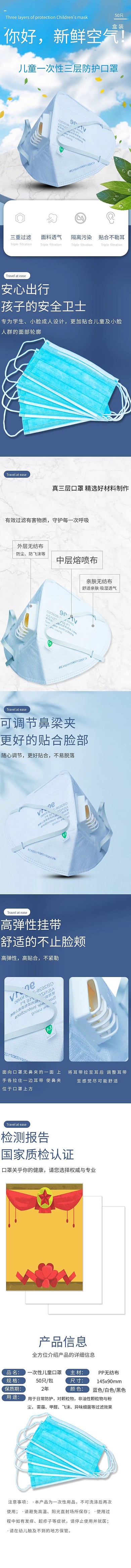 一次性儿童口罩电商详情页