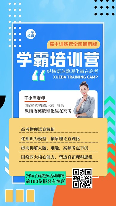 创意手机海报人物几何蓝色创意海报