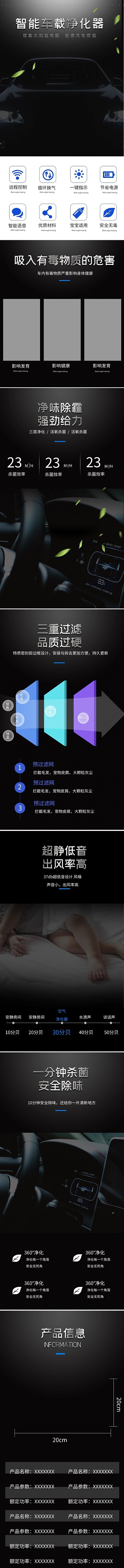 智能车载净化器电商详情页
