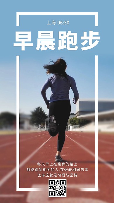 城市24小时跑步蓝色简约海报