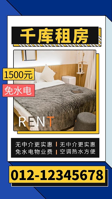 租房摄影图蓝色商务风手机海报
