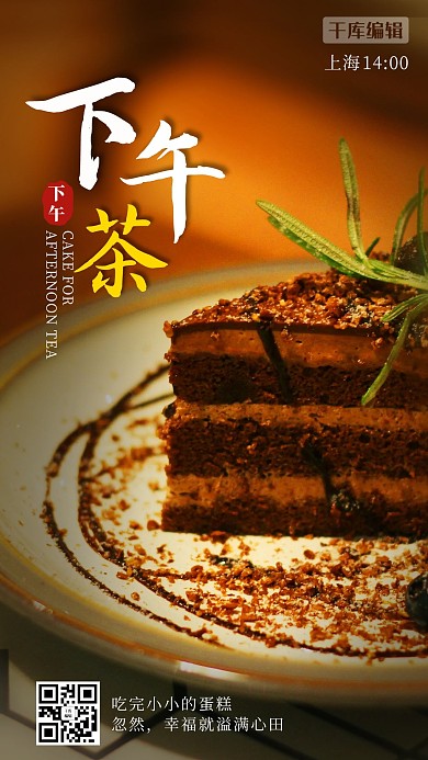 城市24小时蛋糕棕色清新海报
