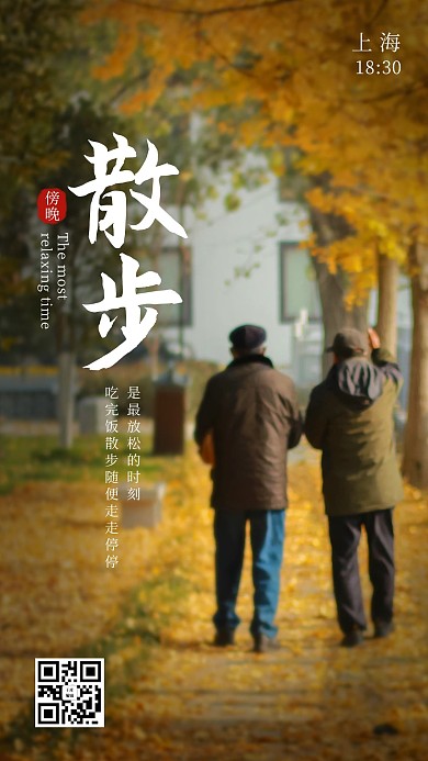 城市24小时散步黄色清新海报