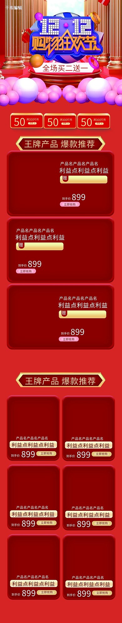 双十二年终盛典红色立体浮雕电商手机端首页