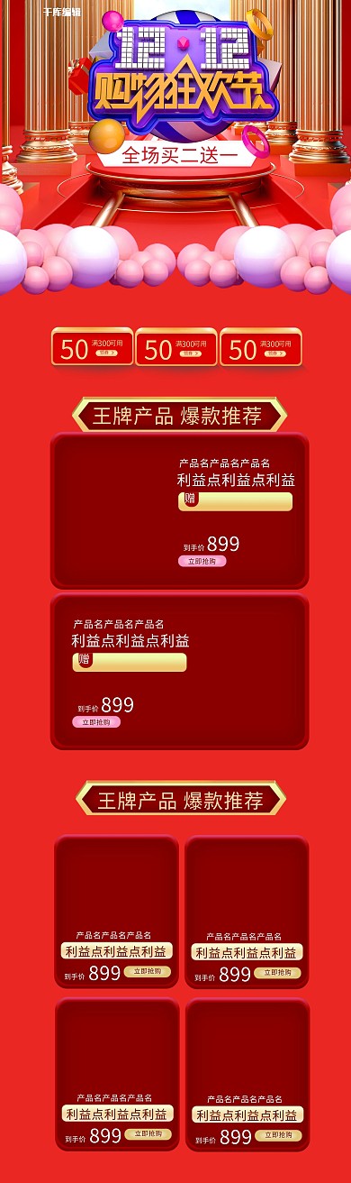 双十二年终盛典红色立体浮雕电商首页