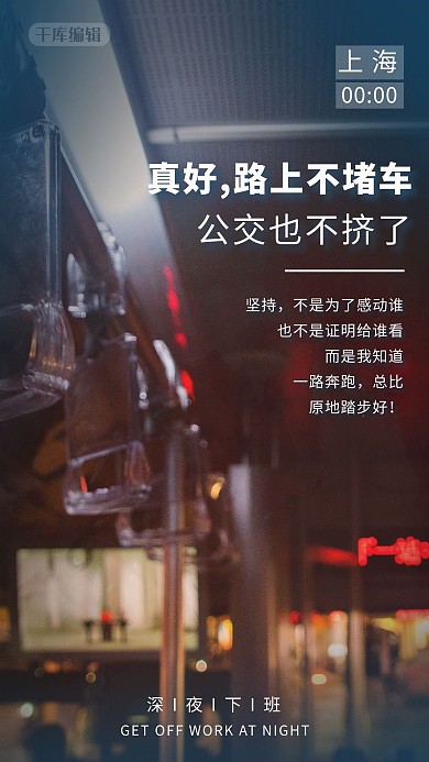 城市24小时公交车黑色简约海报