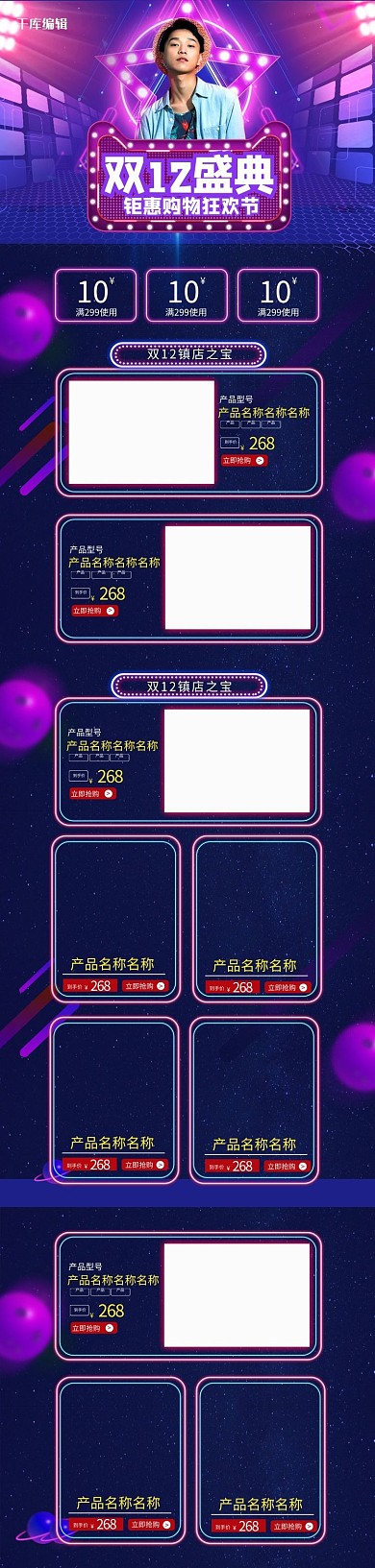 首页双十二蓝色霓虹电商手机端首页