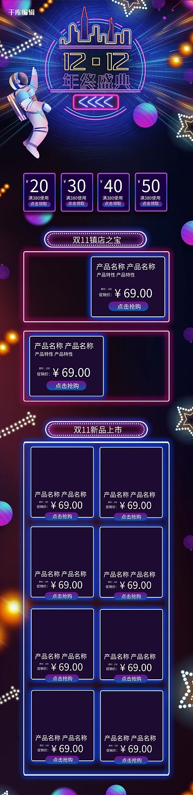 首页双十二蓝色霓虹电商手机端首页