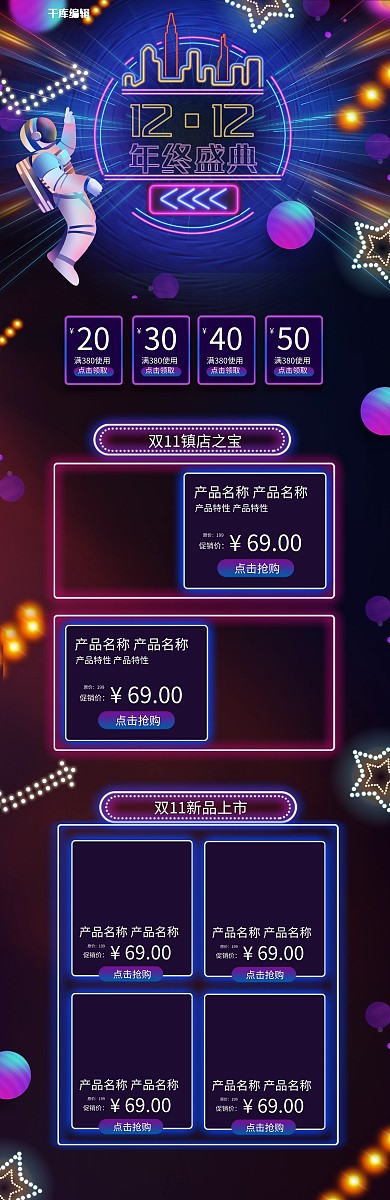 双十二蓝色霓虹PC端电商首页
