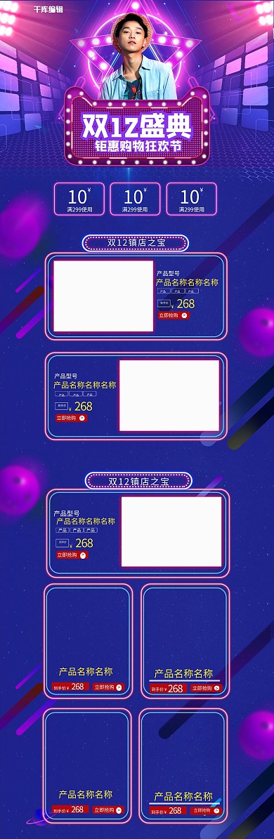 双十二蓝色霓虹电商首页