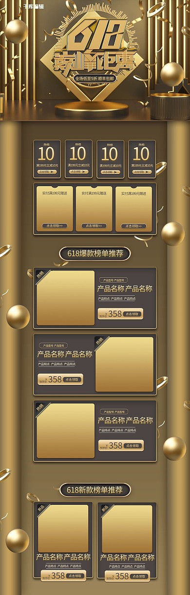618巅峰钜惠金色立体C4D电商首页