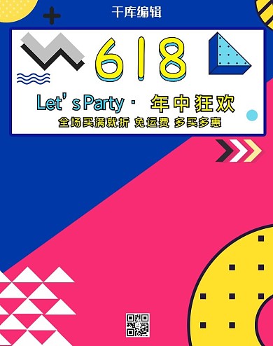 618年中大促孟菲斯电商竖版banner