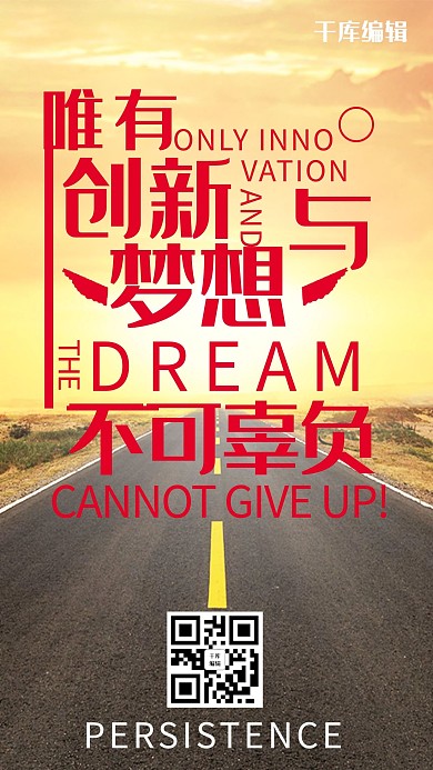 创新与梦想摄影风励志红色摄影