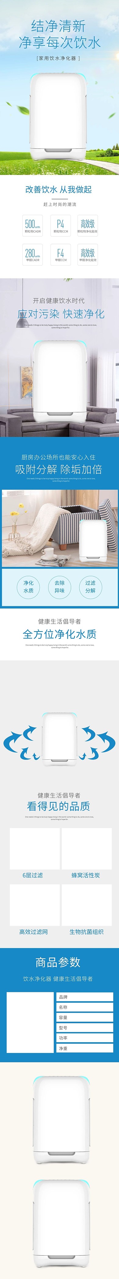 日用品家用饮水净水器蓝色清新简约电商详情页