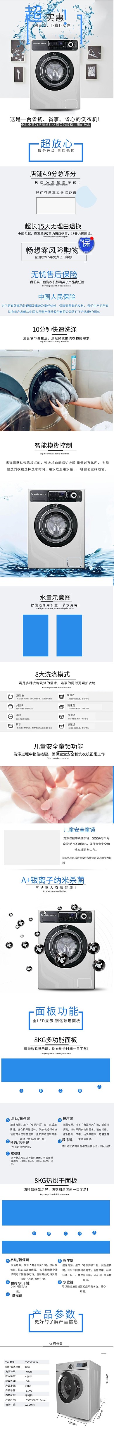 家电洗衣机电商详情页