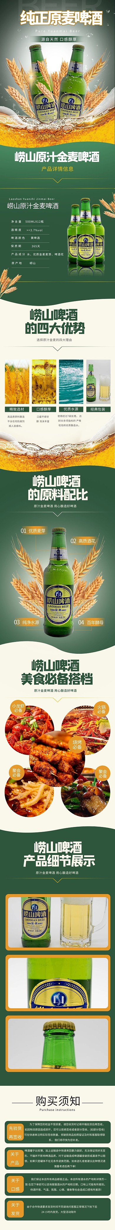 夏季啤酒饮品电商详情页