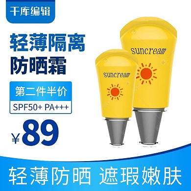 防晒主图防晒霜蓝色渐变电商主图