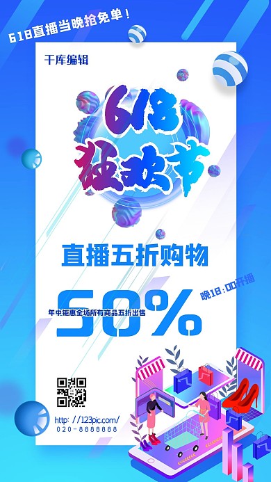 千库原创 618 618购物狂欢节 618