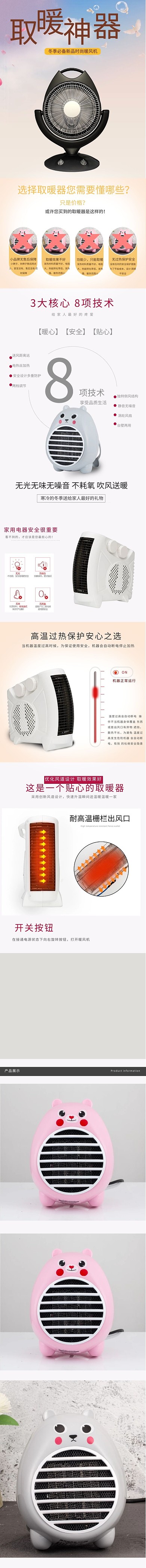 冬季暖风机电商详情页