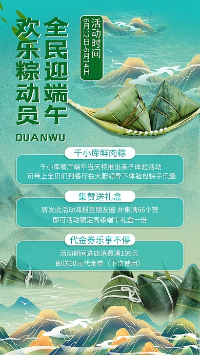 全民迎端午绿色清新手机海报