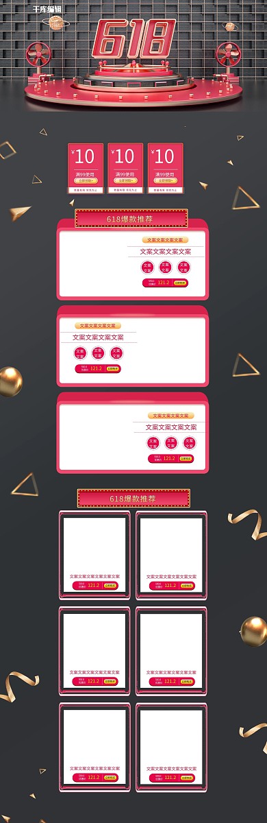 618年中促销C4D炫酷黑红色电商首页