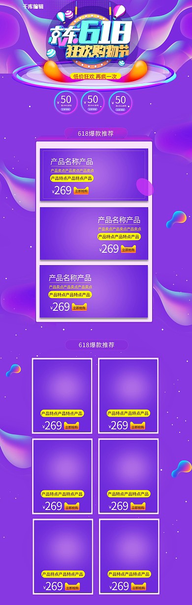 618京东狂欢购物节C4D酷炫紫色电商淘宝首页