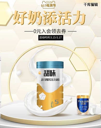吃货节618 乳品奶粉母婴白色简约电商竖版banner