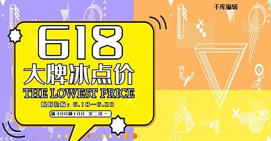 618年中促销电商横版banner