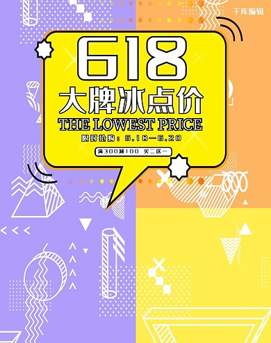 618年中促销电商竖版banner