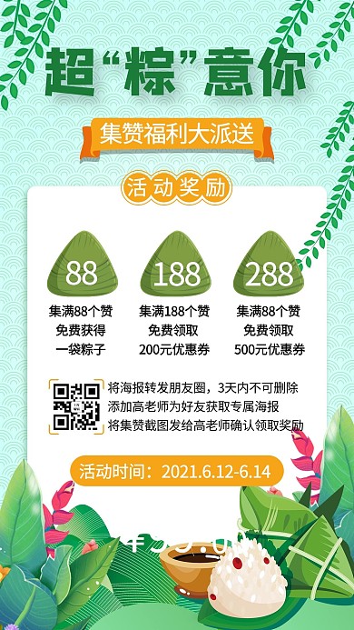 超“粽”意你绿色清新手机海报