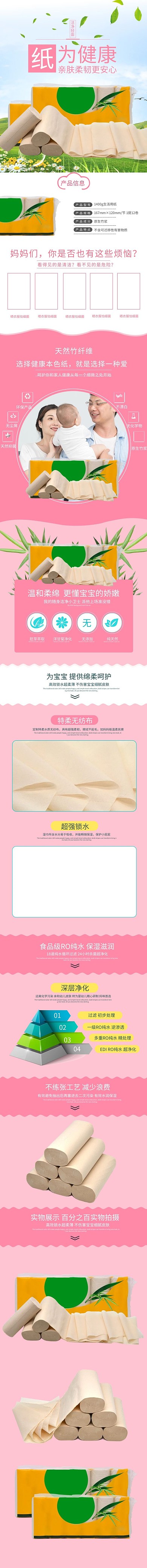 健康柔软卫生纸电商详情页
