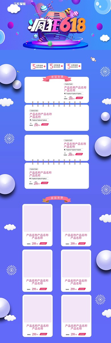 618疯狂购物蓝色炫酷C4D电商首页