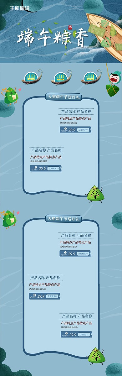 天猫端午节蓝色手绘小清新淘宝电商首页