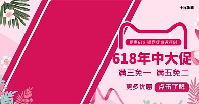 618返场暑促狂欢电商横版banner