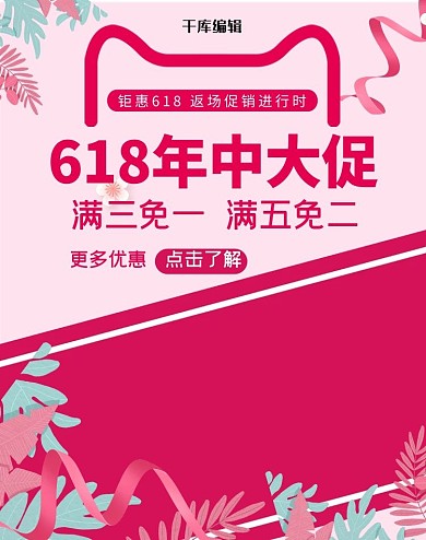 618返场暑促狂欢电商竖版banner