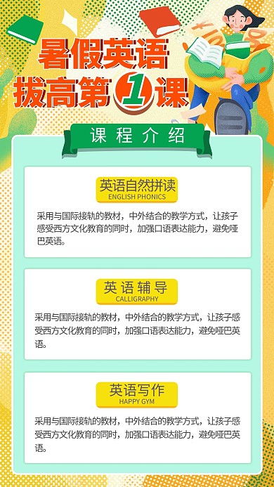 英语辅导绿色手绘手机海报