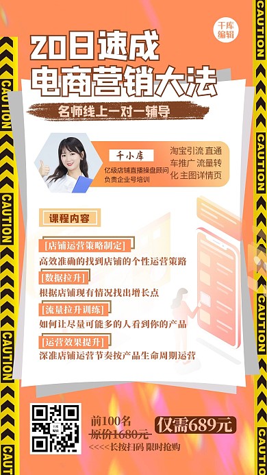 电商培训几何黄色创意海报