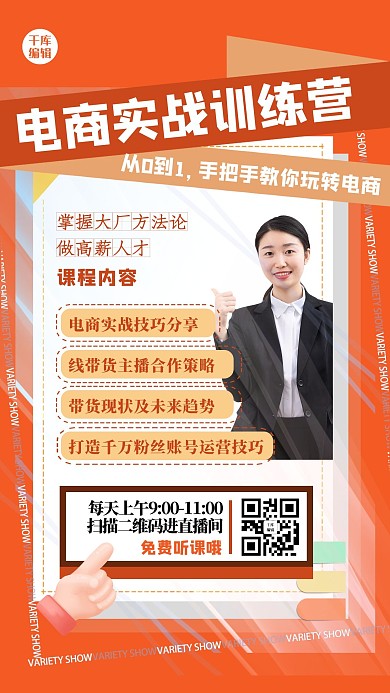 电商培训几何人物黄色创意海报