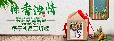 端午节粽子美食电商全屏banner