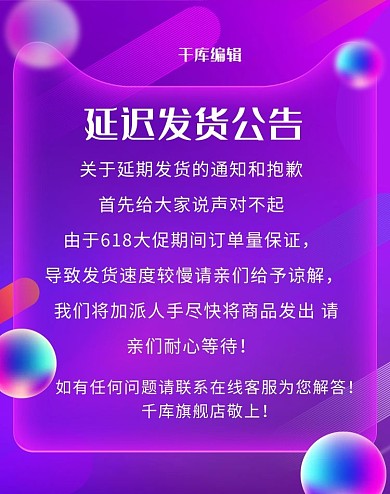 创意炫酷渐变延迟发货公告电商竖版banner