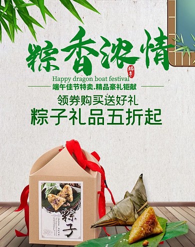 端午节粽子美食电商竖版banner