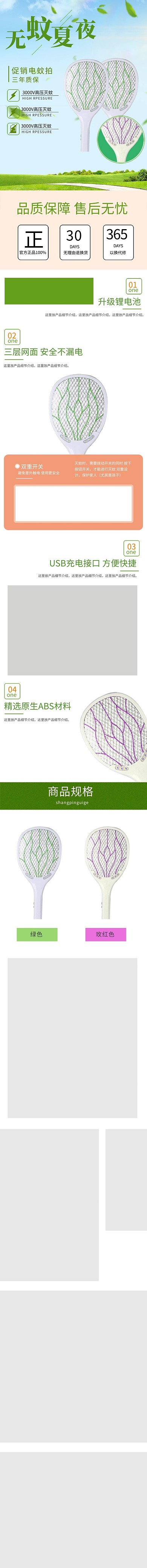 夏季灭蚊电蚊拍电商详情页