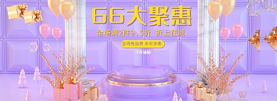 66大聚惠C4D大促电商全屏banner