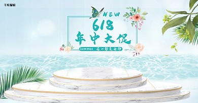 618年中大促电商横版banner