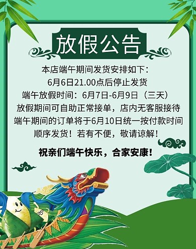 五月初五端午节放假公告电商竖版banner
